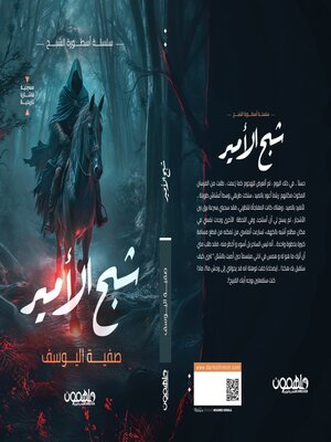 cover image of شبح الأمير